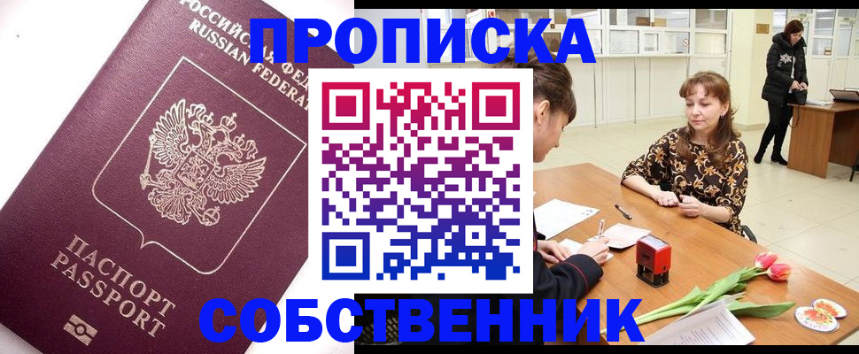 прописка штамп в Шахунье